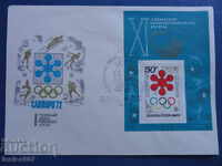 Russia (USSR) 1972 - SAPPORO '72 (50k.) BLOCK