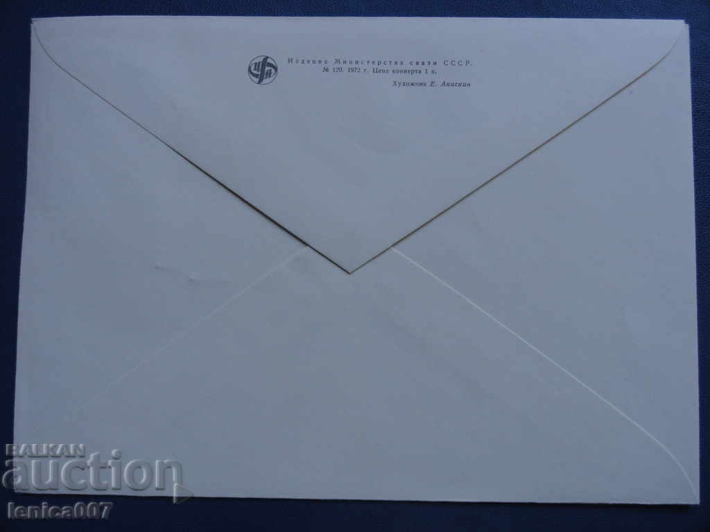 Russia (USSR) 1972 - SAPPORO '72 (10k.) with price 2.40 BGN | € 1.23 Russia (USSR) 1972 - SAPPORO '72 (10k.) with price 2.40 BGN | € 1.23