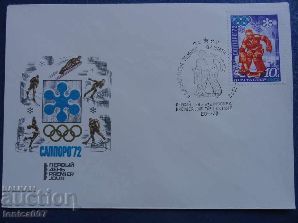 Auction Russia (USSR) 1972 - SAPPORO '72 (10k.) Auction Russia (USSR) 1972 - SAPPORO '72 (10k.)