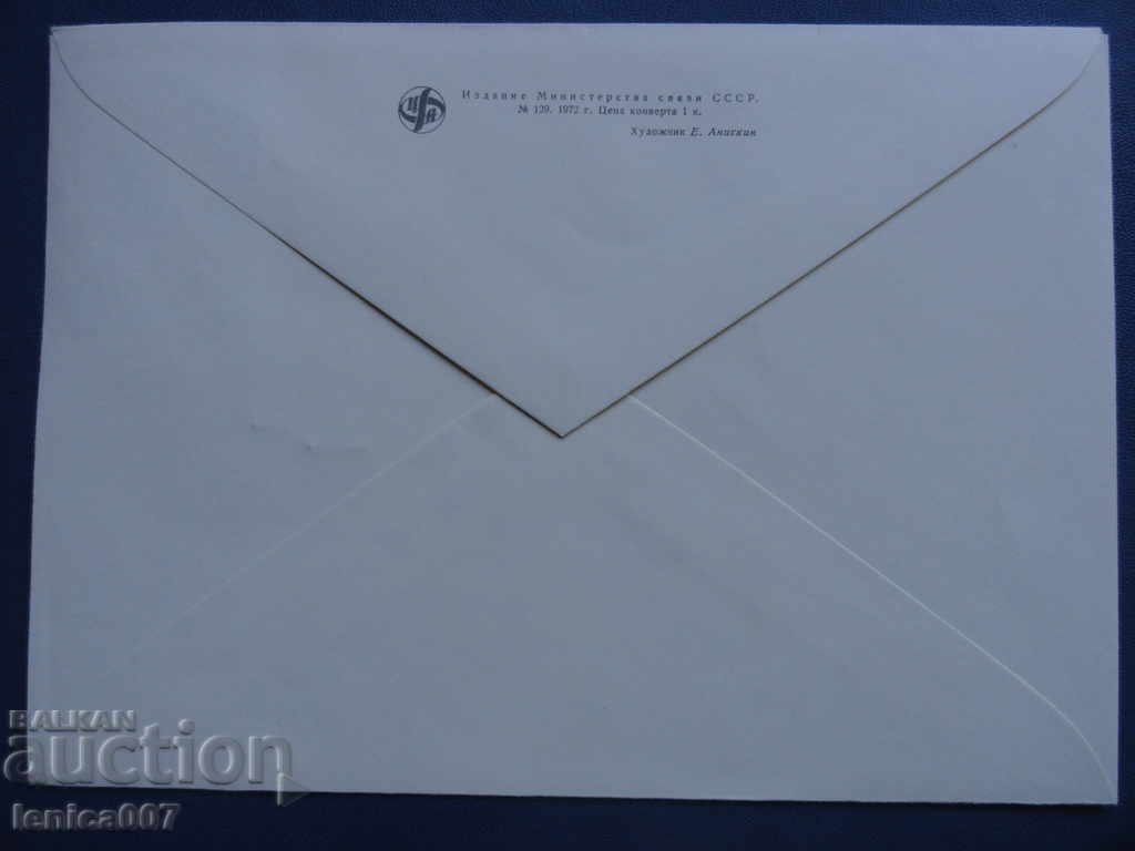 Delivery of Russia (USSR) 1972 - SAPPORO '72 (10k.) Delivery of Russia (USSR) 1972 - SAPPORO '72 (10k.)