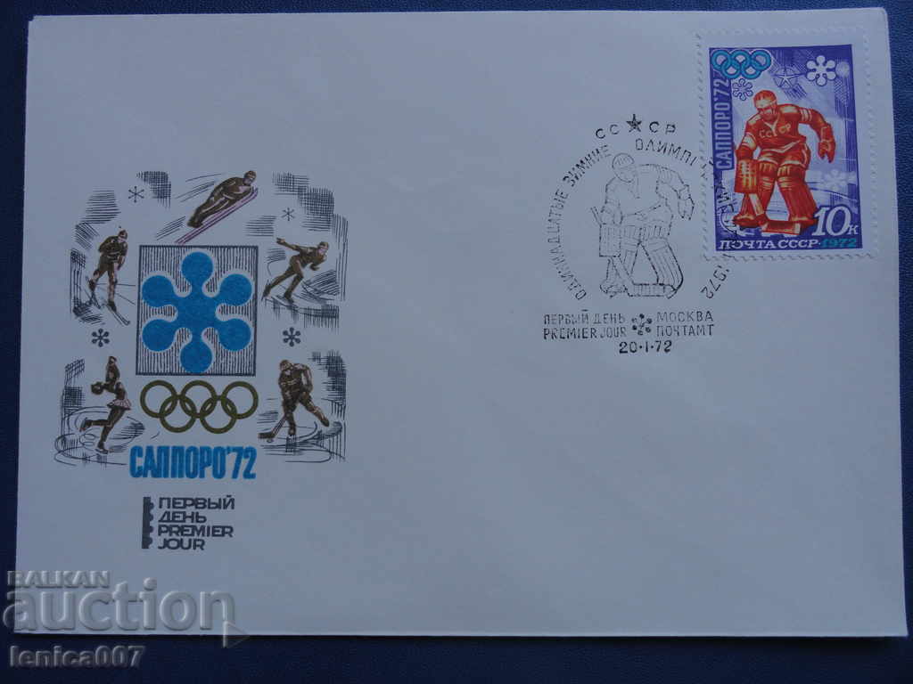 Russia (USSR) 1972 - SAPPORO '72 (10k.) Russia (USSR) 1972 - SAPPORO '72 (10k.)