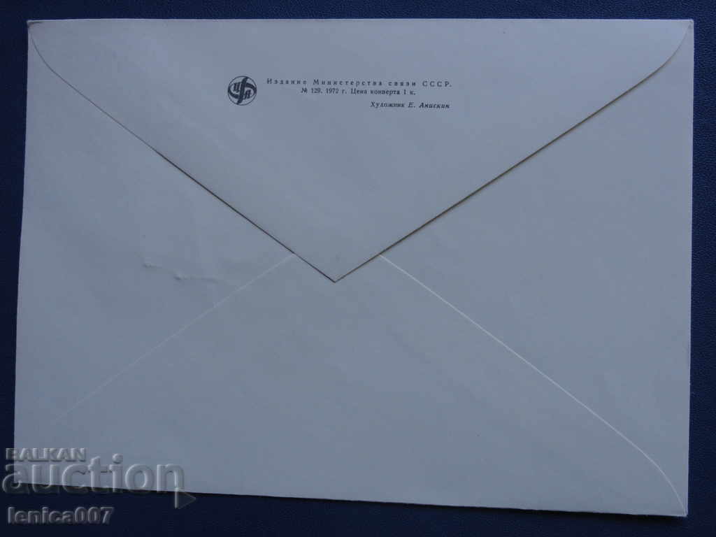 Russia (USSR) 1972 - SAPPORO '72 (6k.) with price 2.40 BGN | € 1.23 Russia (USSR) 1972 - SAPPORO '72 (6k.) with price 2.40 BGN | € 1.23