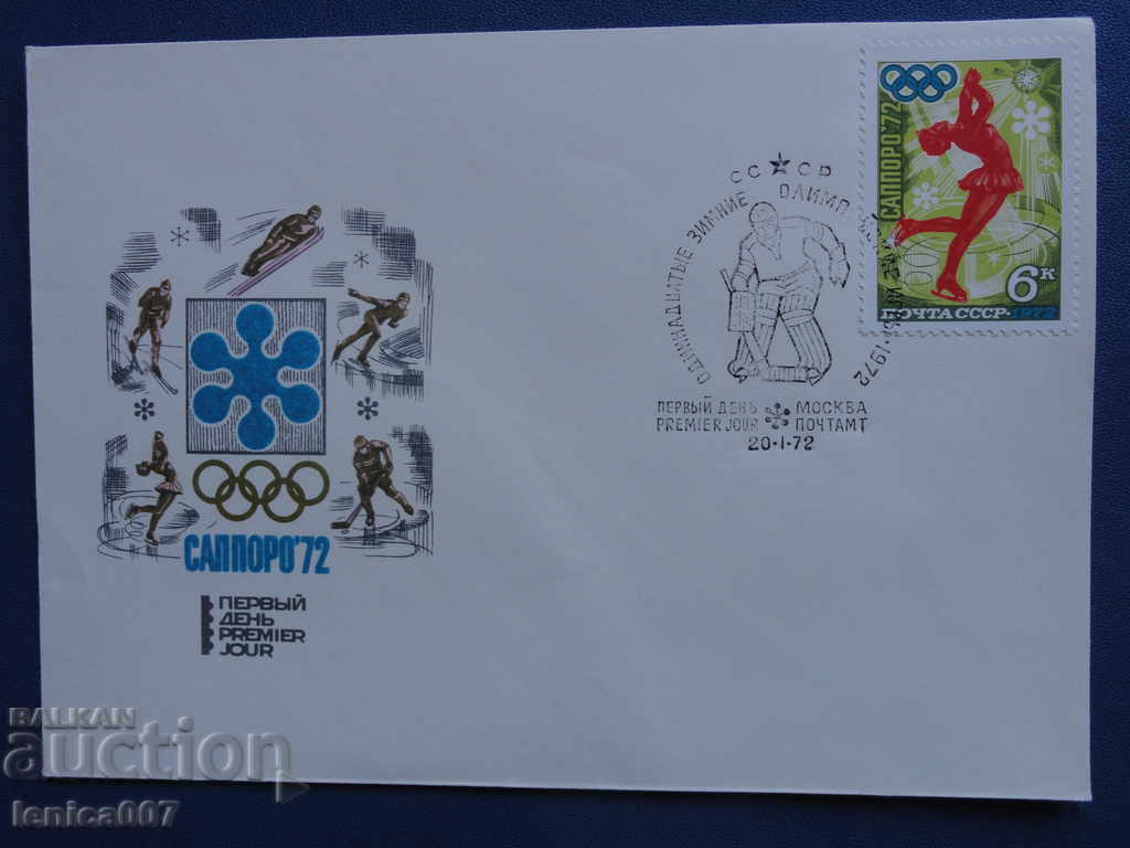 Auction Russia (USSR) 1972 - SAPPORO '72 (6k.) Auction Russia (USSR) 1972 - SAPPORO '72 (6k.)