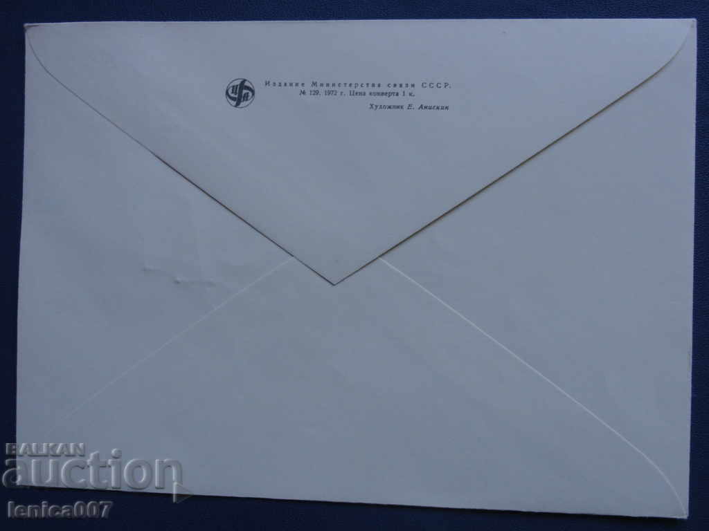 Delivery of Russia (USSR) 1972 - SAPPORO '72 (6k.) Delivery of Russia (USSR) 1972 - SAPPORO '72 (6k.)