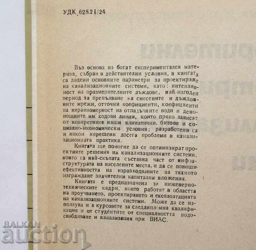 Оразмерителни параметри на канализационните системи 1989 г. с цена 20.00 лв. | € 10.23 Оразмерителни параметри на канализационните системи 1989 г. с цена 20.00 лв. | € 10.23