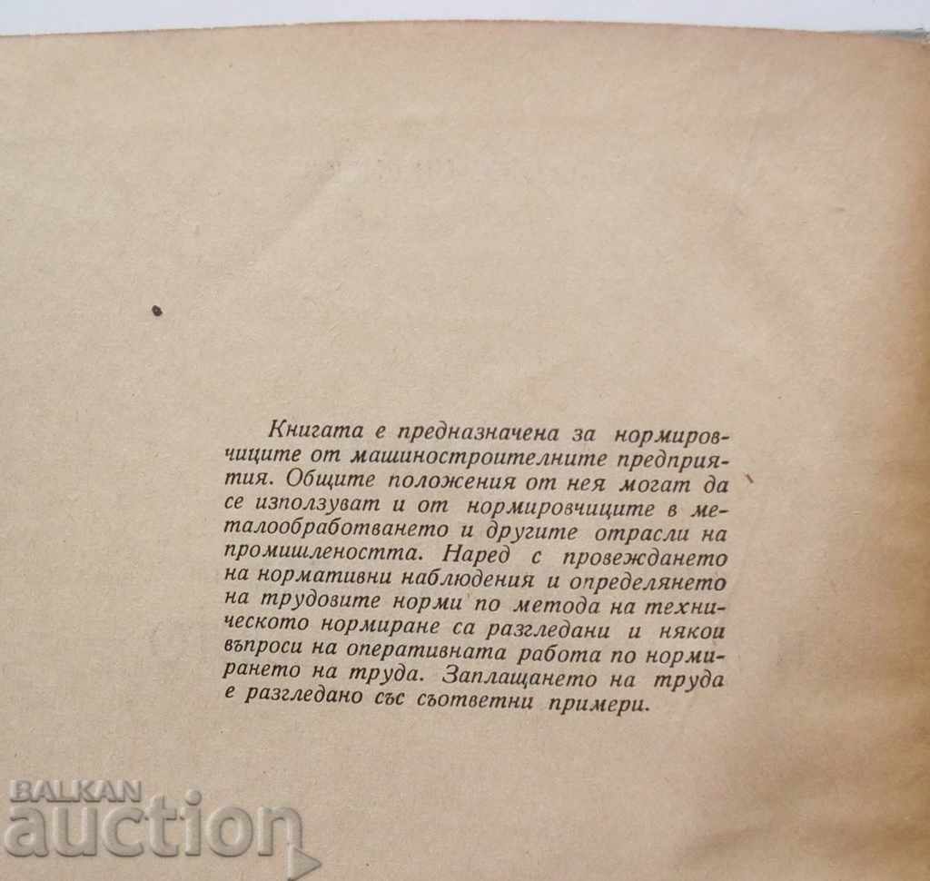 Наръчник за нормировчика в машиностроенто Милко Лесидренски с цена 20.00 лв. | € 10.23 Наръчник за нормировчика в машиностроенто Милко Лесидренски с цена 20.00 лв. | € 10.23