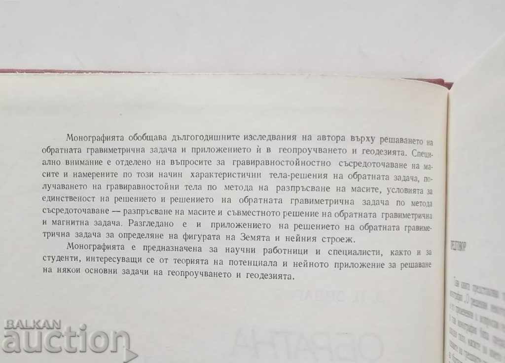 Обратна гравиметрична задача в геопроучването и геодезията с цена 15.00 лв. | € 7.67 Обратна гравиметрична задача в геопроучването и геодезията с цена 15.00 лв. | € 7.67