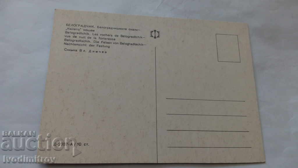 Postcard Belogradchik Rocks Kaleto at night with price 0.45 BGN | € 0.23 Postcard Belogradchik Rocks Kaleto at night with price 0.45 BGN | € 0.23