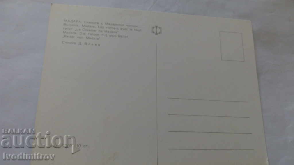 Postcard Madara The rocks with the Madara Rider with price 0.45 BGN | € 0.23