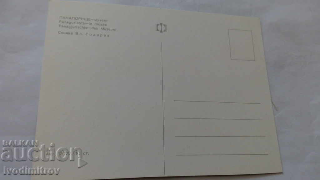 Μουσείο Καρτ ποστάλ Panagyurishte με τιμή 0.45 BGN | € 0.23 Μουσείο Καρτ ποστάλ Panagyurishte με τιμή 0.45 BGN | € 0.23