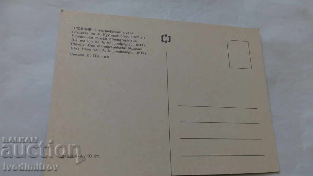 Καρτ-ποστάλ Πλόβντιβ με τιμή 0.45 BGN | € 0.23 Καρτ-ποστάλ Πλόβντιβ με τιμή 0.45 BGN | € 0.23