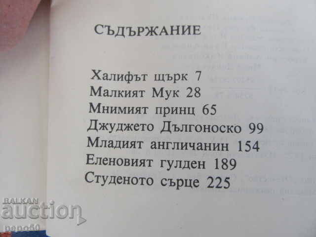 Auction THE SMALL MUX - Wilhelm Hauff / 1979 / Auction THE SMALL MUX - Wilhelm Hauff / 1979 /