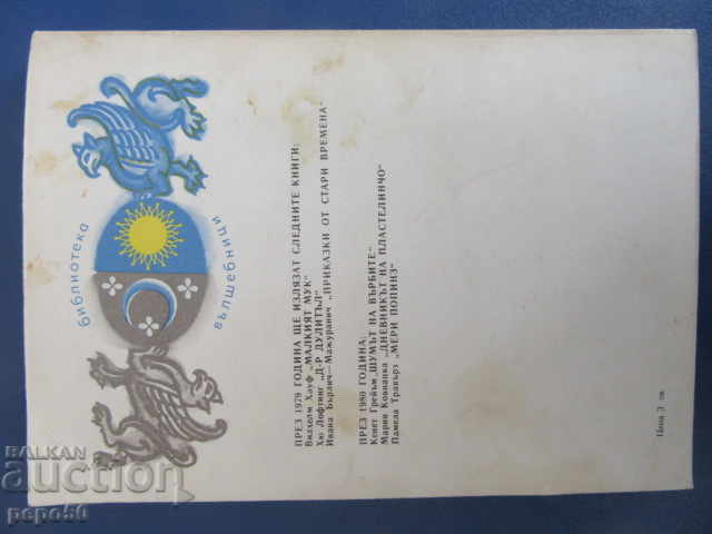 Delivery of THE SMALL MUX - Wilhelm Hauff / 1979 / Delivery of THE SMALL MUX - Wilhelm Hauff / 1979 /