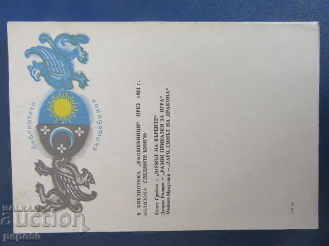 Auction MOMO - Michael Ende (1982) Auction MOMO - Michael Ende (1982)