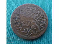 Islamic Copper Coin - Rare Coin