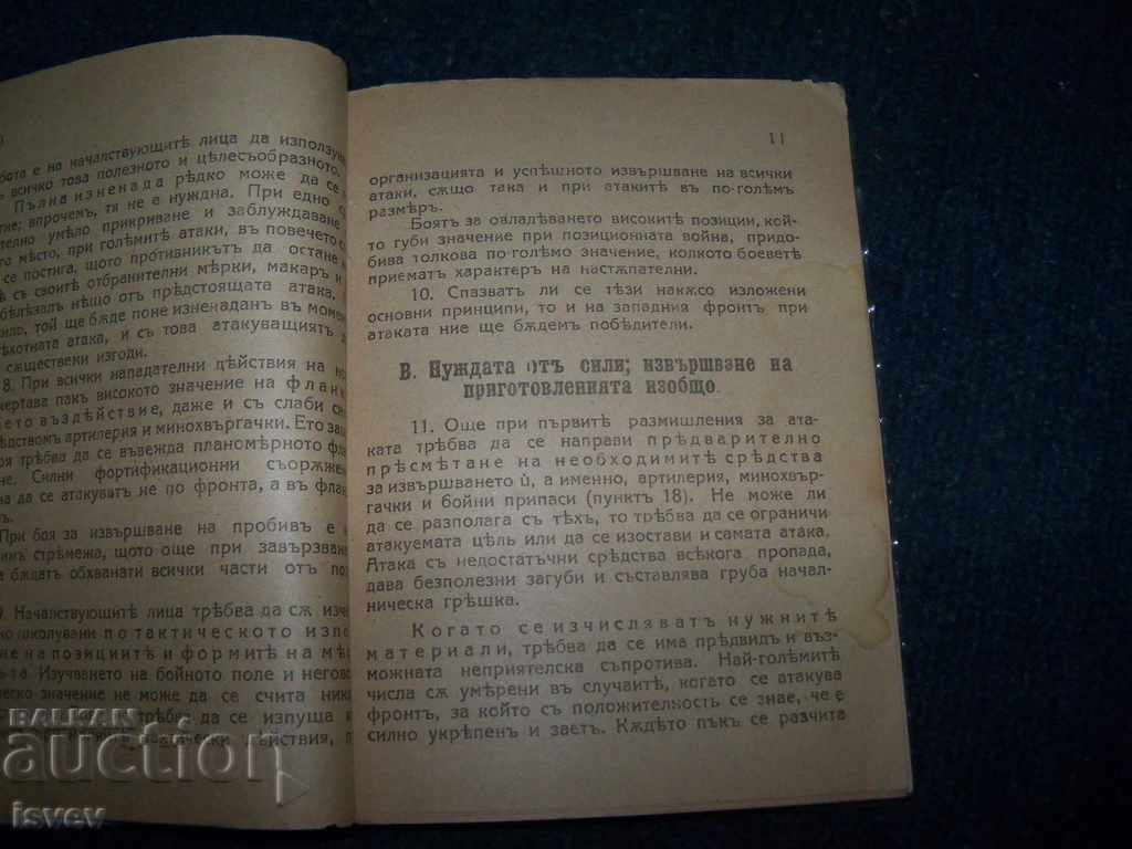 "Επίθεση στον Πόλεμο Θέσης" έκδοση 1918 - 5 "Επίθεση στον Πόλεμο Θέσης" έκδοση 1918 - 5