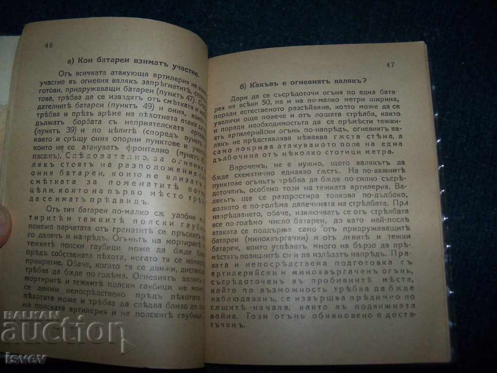 "Επίθεση στον Πόλεμο Θέσης" έκδοση 1918 - 6 "Επίθεση στον Πόλεμο Θέσης" έκδοση 1918 - 6