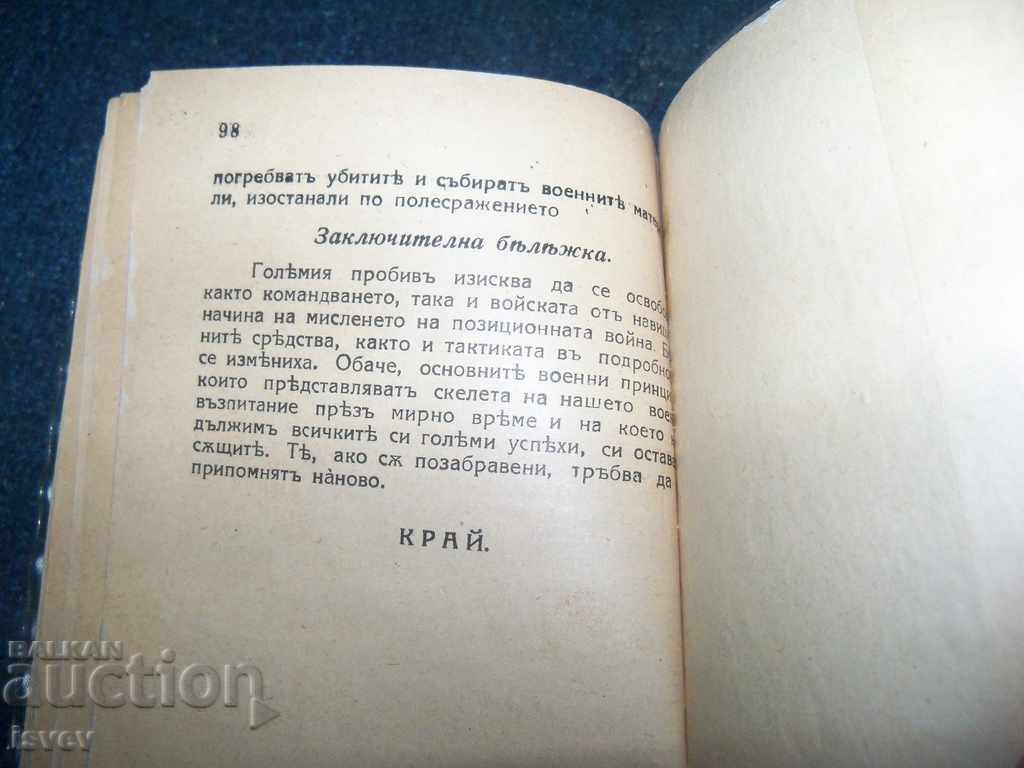 "Επίθεση στον Πόλεμο Θέσης" έκδοση 1918 - 7 "Επίθεση στον Πόλεμο Θέσης" έκδοση 1918 - 7