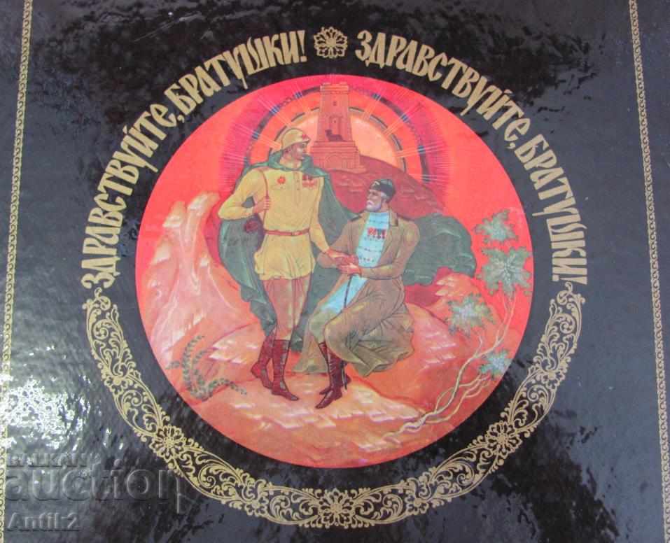 1978 Jubilee Album 100 Years of the Liberation of Bulgaria with price 126.00 BGN | € 64.42 1978 Jubilee Album 100 Years of the Liberation of Bulgaria with price 126.00 BGN | € 64.42