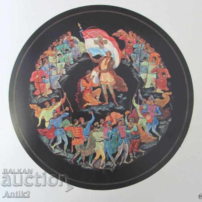 1978 Jubilee Album 100 Years of the Liberation of Bulgaria - 5 1978 Jubilee Album 100 Years of the Liberation of Bulgaria - 5