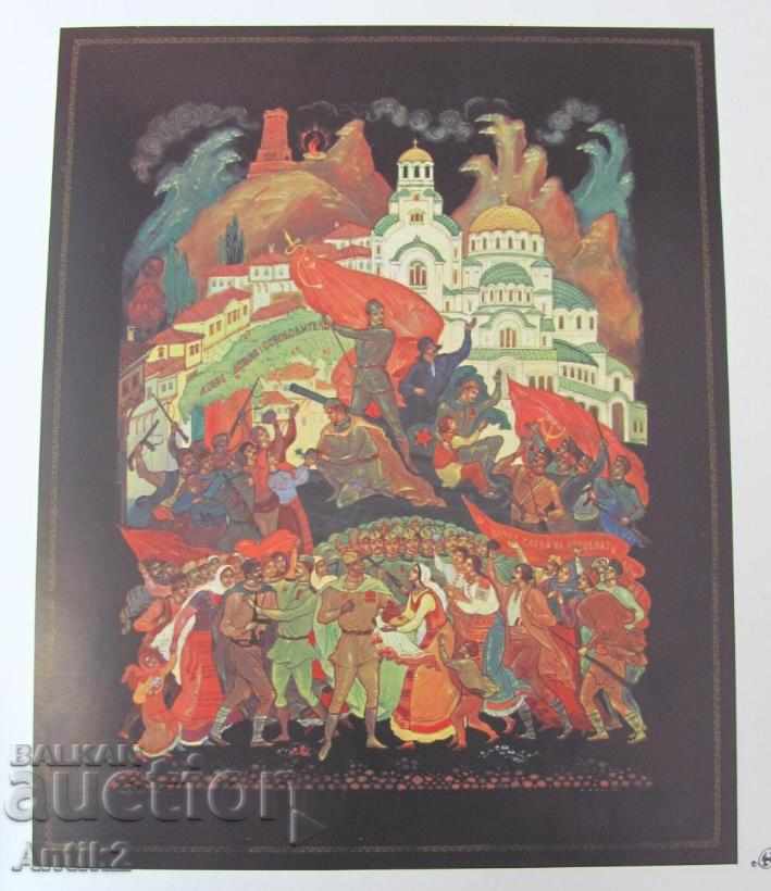 1978 Jubilee Album 100 Years of the Liberation of Bulgaria - 7 1978 Jubilee Album 100 Years of the Liberation of Bulgaria - 7