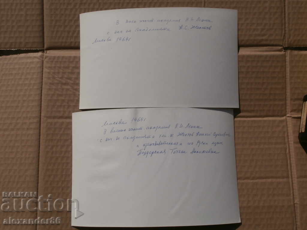 Colonel General Alexey Sergeevich Zheltov General Delcho Simov - 5