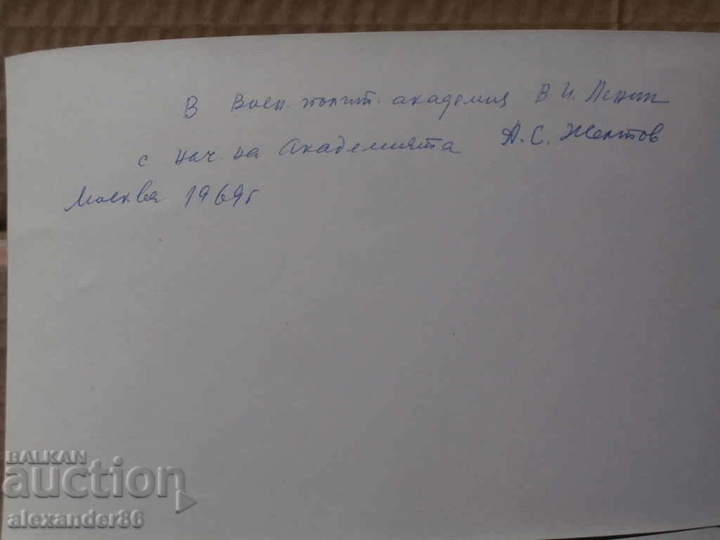 Colonel General Alexey Sergeevich Zheltov General Delcho Simov - 6