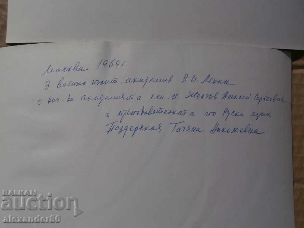 Colonel General Alexey Sergeevich Zheltov General Delcho Simov - 7