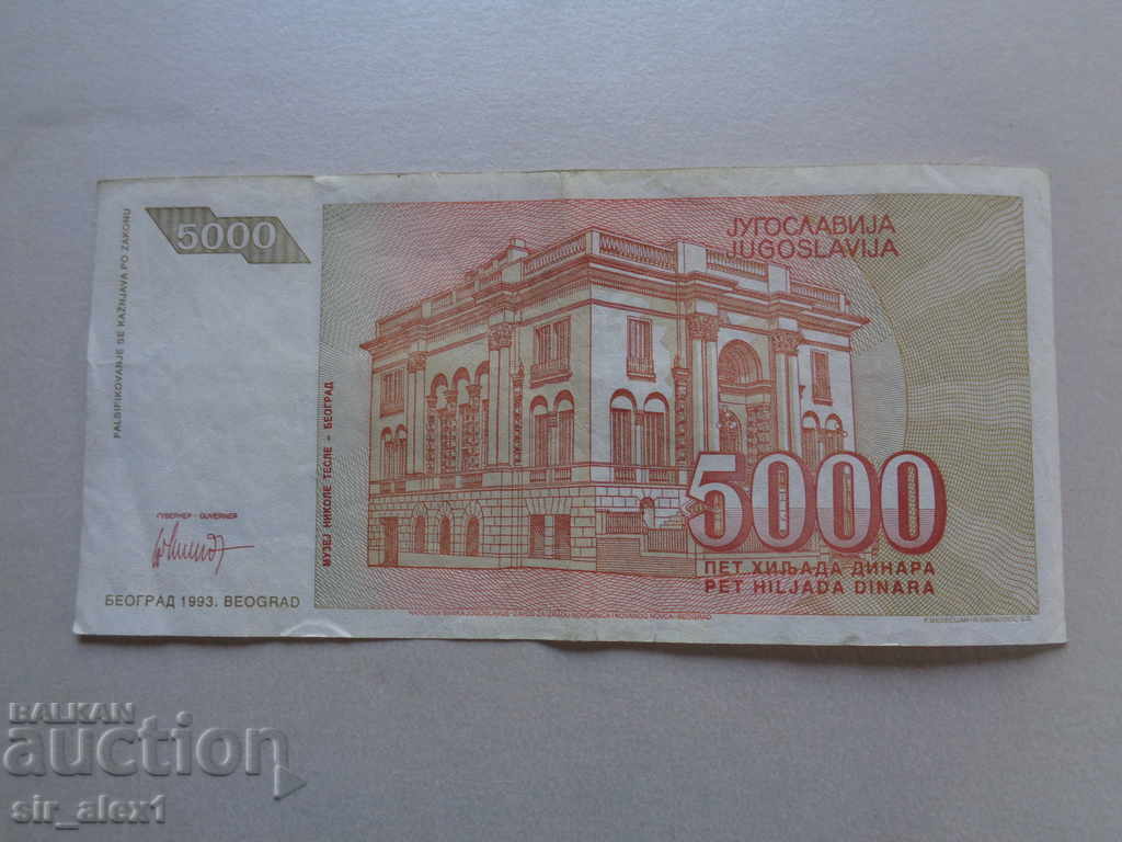 One Lev Show - 5000 dinars - Yugoslavia 1993 with price 1.00 BGN | € 0.51 One Lev Show - 5000 dinars - Yugoslavia 1993 with price 1.00 BGN | € 0.51