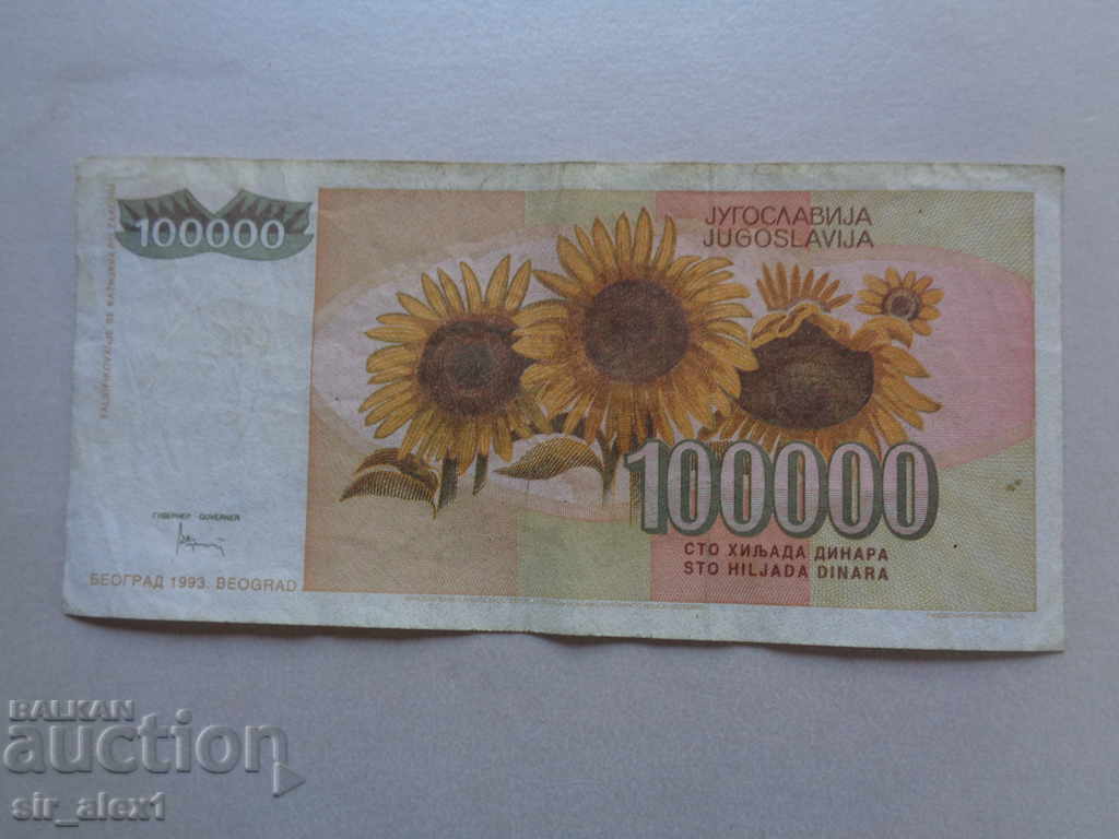 100,000 dinars - Yugoslavia 1993 with price 2.50 BGN | € 1.28 100,000 dinars - Yugoslavia 1993 with price 2.50 BGN | € 1.28