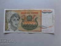 100,000 динара - Югославия 1993 г.
