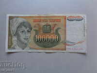 100,000 динара - Югославия 1993 г.