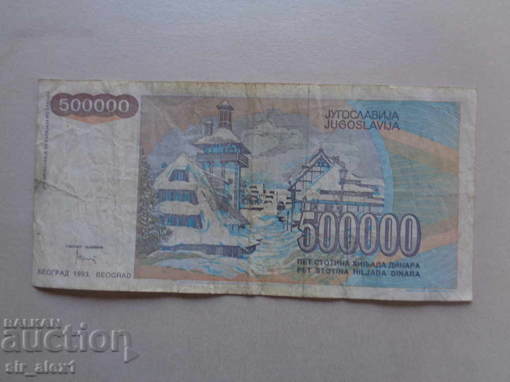 Банкнота 500,000 динара - Югославия 1993 г. с цена € 1.50 | 2.93 лв.