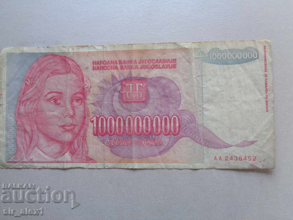 1,000,000,000 dinars - Yugoslavia 1993