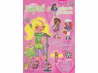 Играй с модерните момичета: Мелъди