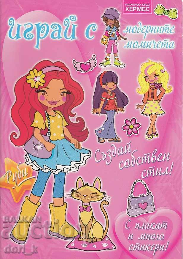 Играй с модерните момичета: Руби