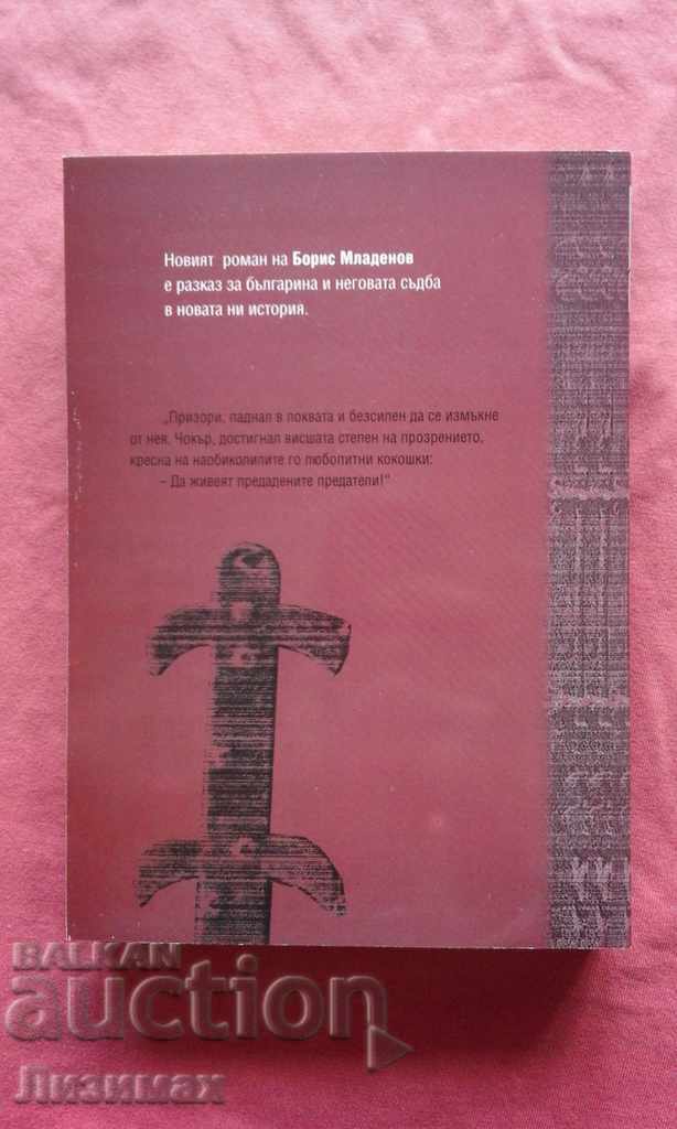 Auction Choker - Boris Mladenov Auction Choker - Boris Mladenov