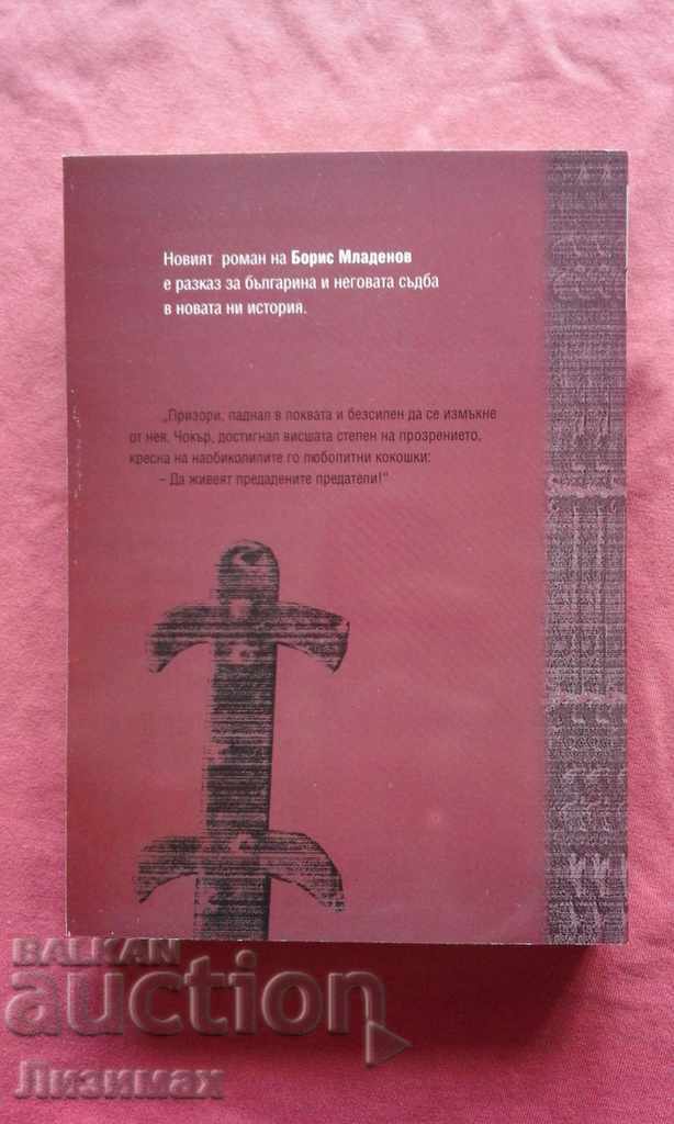 Licitație Colier - Boris Mladenov