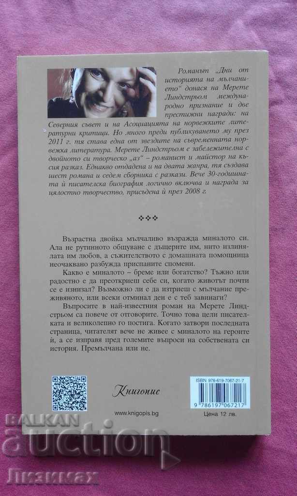 Days of the History of Silence - Fly Lindstrom with price 2.00 BGN | € 1.02 Days of the History of Silence - Fly Lindstrom with price 2.00 BGN | € 1.02