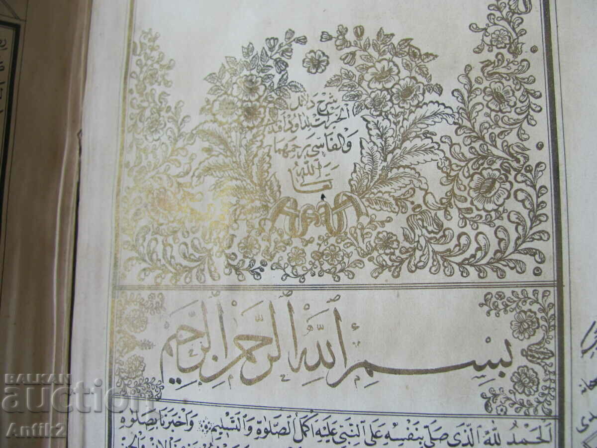 1700s 18th century Holy Quran Islam 32x22x7 Leather, handwritten with price 2900.00 BGN | € 1482.75 1700s 18th century Holy Quran Islam 32x22x7 Leather, handwritten with price 2900.00 BGN | € 1482.75