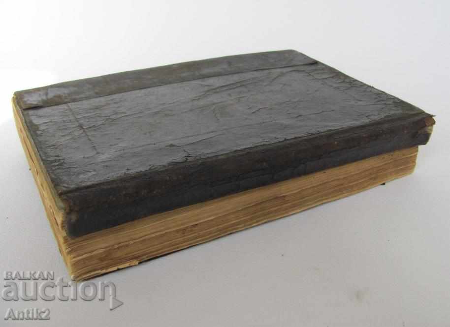 19th Century Holy Quran Islam Ottoman 1287 with price 900.00 BGN | € 460.16