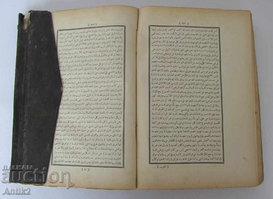 19th Century Holy Quran Islam Ottoman 1287 - 6