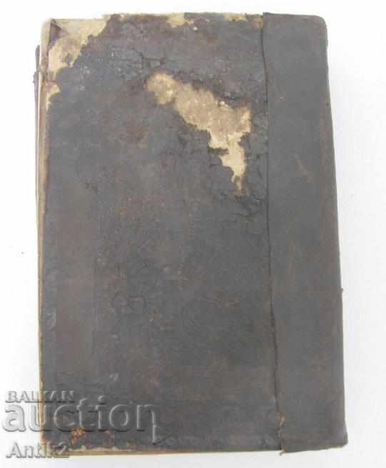 19th Century Holy Quran Islam Ottoman 1287 - 7