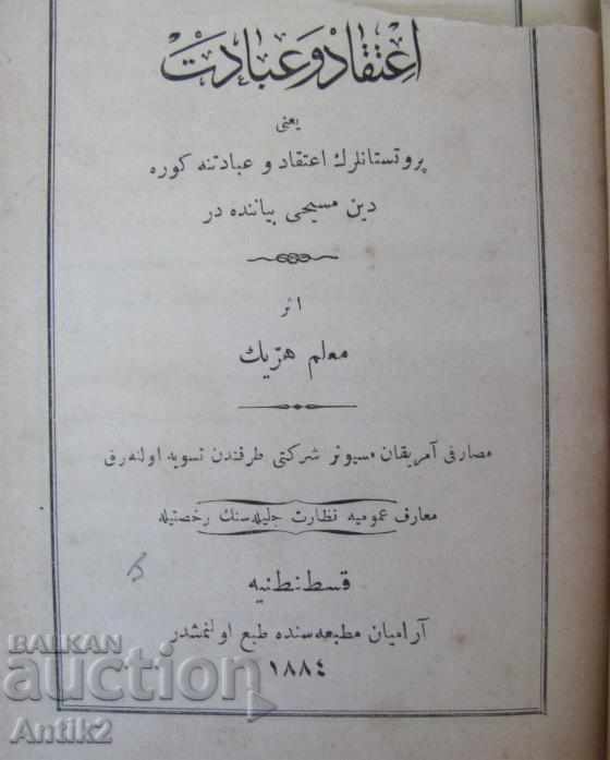 1884 Arabic Christian Prayer with price 540.00 BGN | € 276.10 1884 Arabic Christian Prayer with price 540.00 BGN | € 276.10