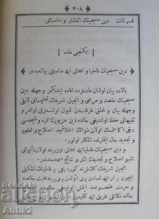 Delivery of 1884 Arabic Christian Prayer Delivery of 1884 Arabic Christian Prayer