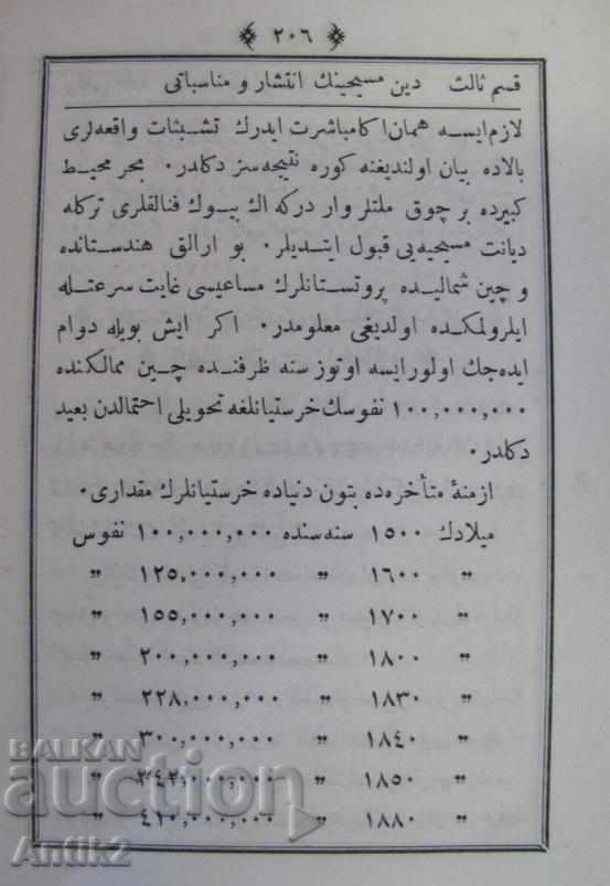 1884 Arabic Christian Prayer - 5 1884 Arabic Christian Prayer - 5