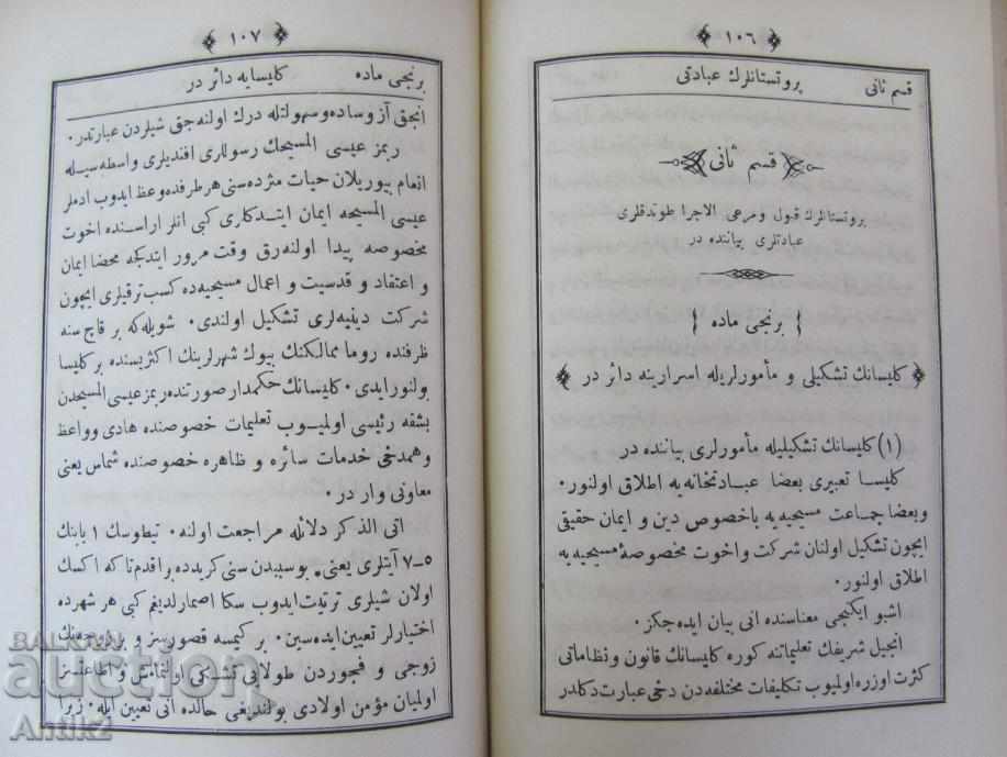 1884 Arabic Christian Prayer - 6 1884 Arabic Christian Prayer - 6