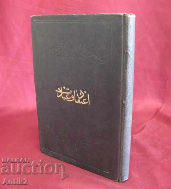 1884 Arabic Christian Prayer