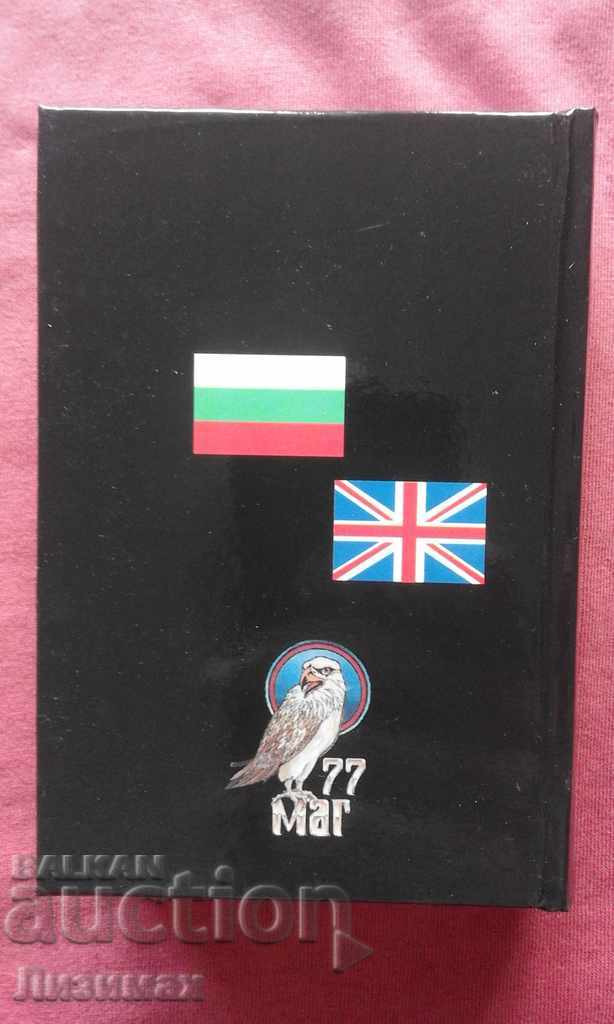 Аукцион Българско - английски речник Аукцион Българско - английски речник