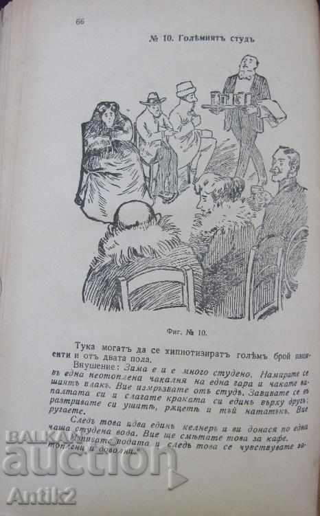 1896. Book Spiritism, Magnetism, Hypnosis with price 210.00 BGN | € 107.37 1896. Book Spiritism, Magnetism, Hypnosis with price 210.00 BGN | € 107.37